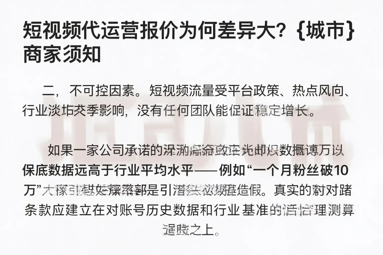 短视频代运营报价为何差异大？新野商家须知