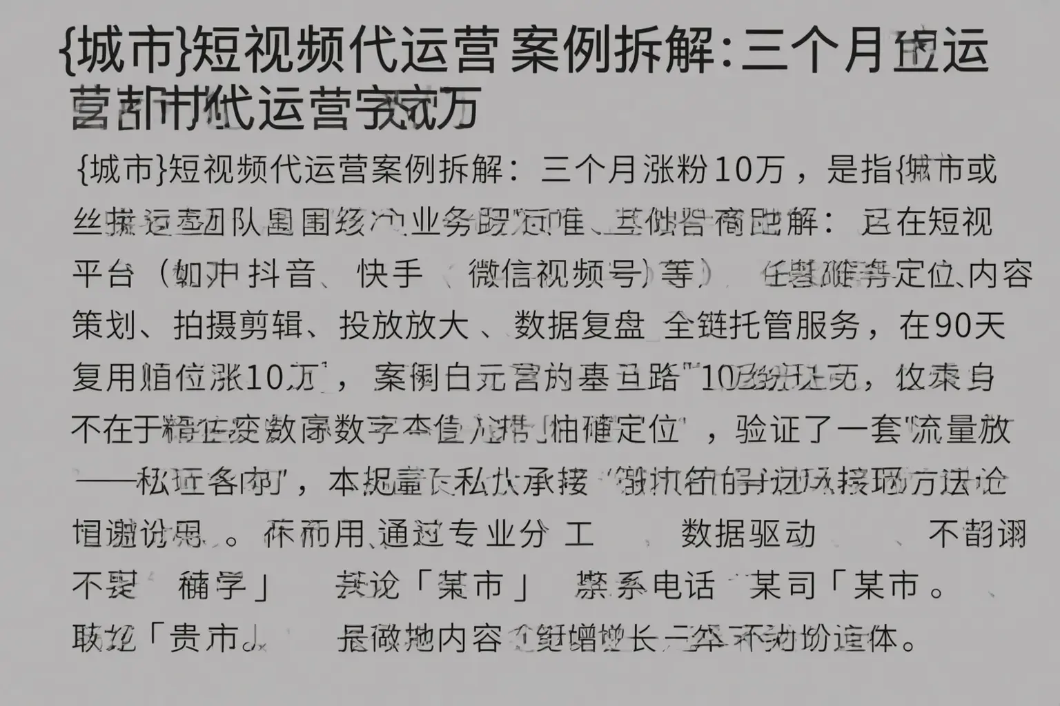 新野短视频代运营案例拆解：三个月涨粉10万