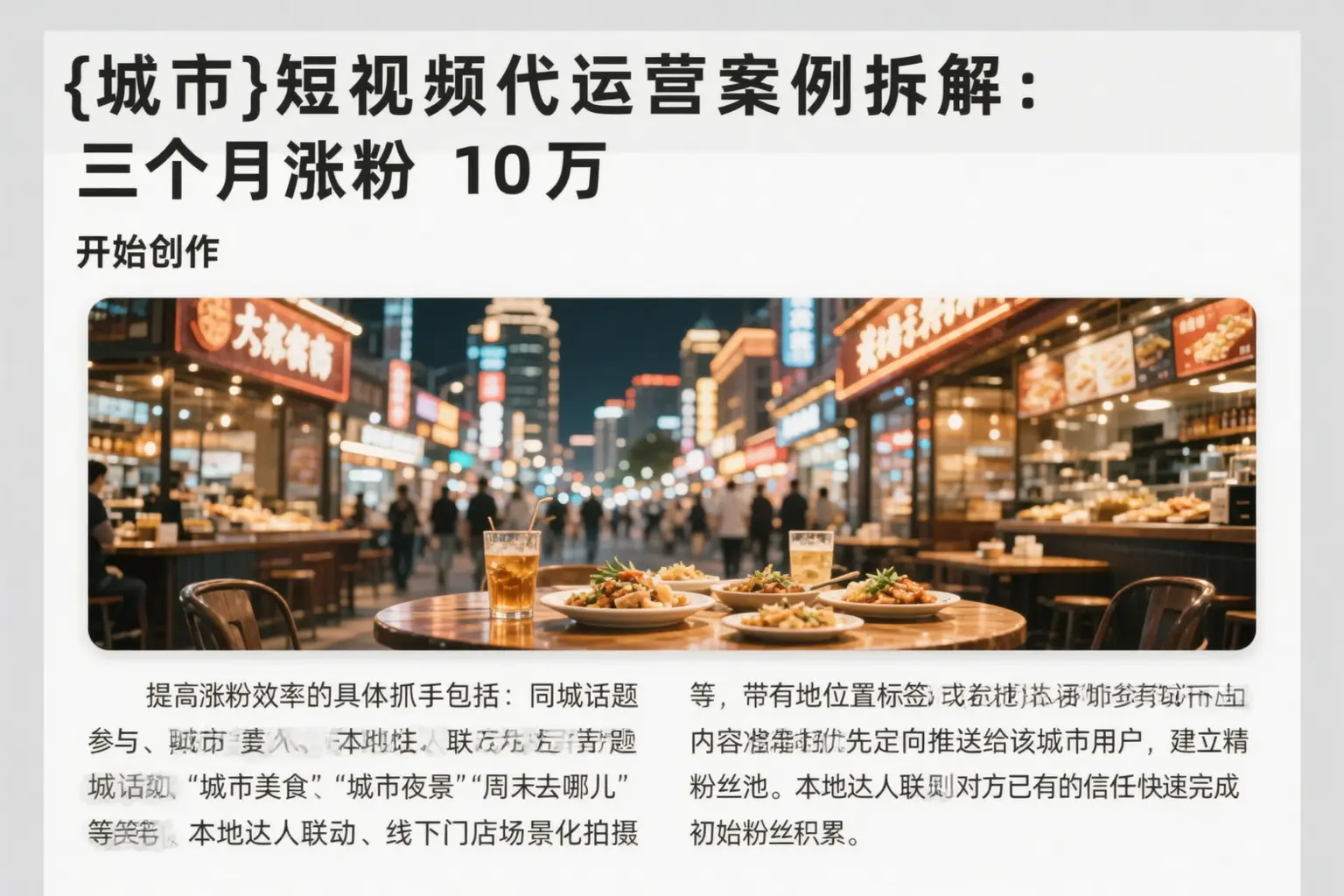 新野短视频代运营案例拆解:三个月涨粉10万