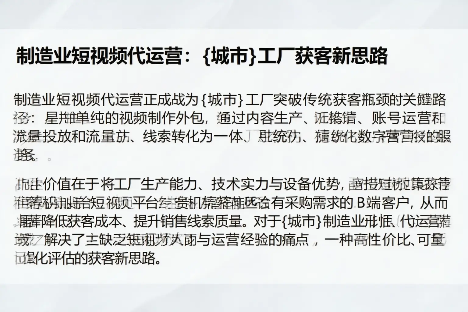 制造业短视频代运营：新野工厂获客新思路