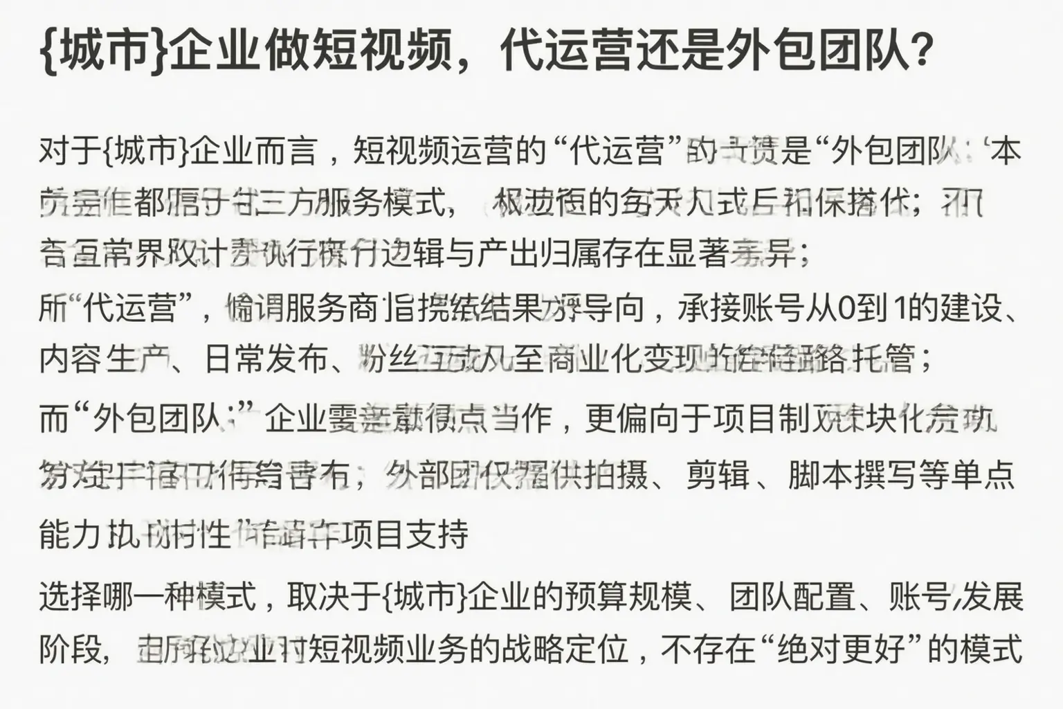 新野企业做短视频，代运营还是外包团队？