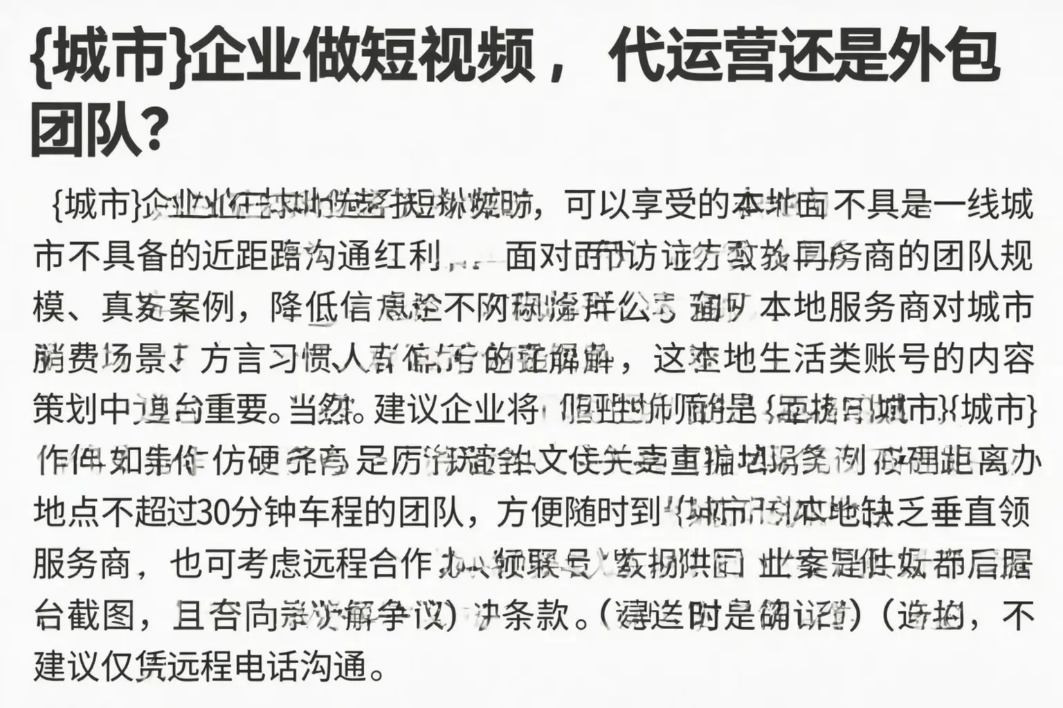 新野企业做短视频,代运营还是外包团队?