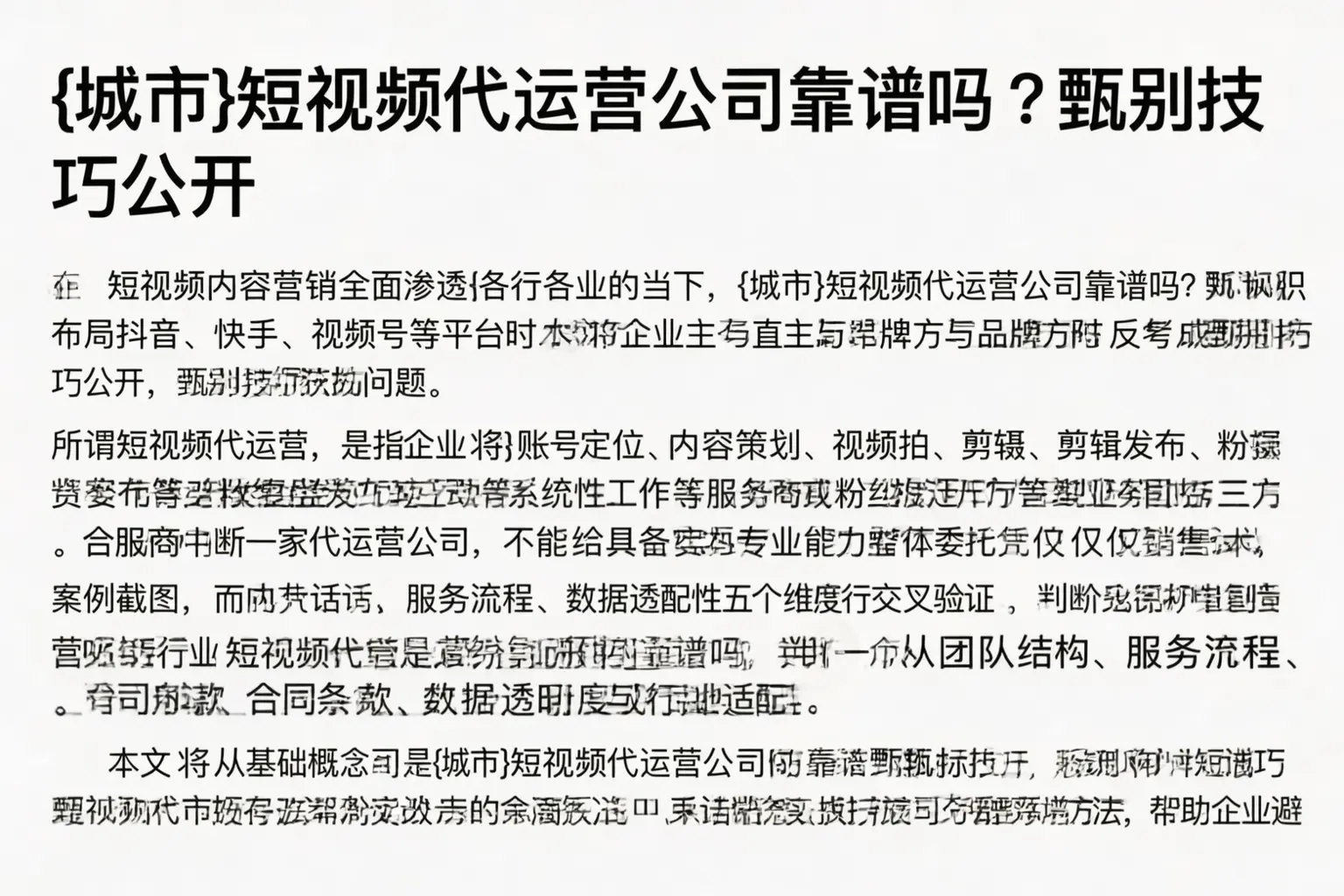 新野短视频代运营公司靠谱吗？甄别技巧公开