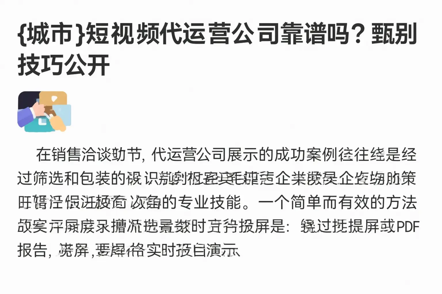 新野短视频代运营公司靠谱吗？甄别技巧公开