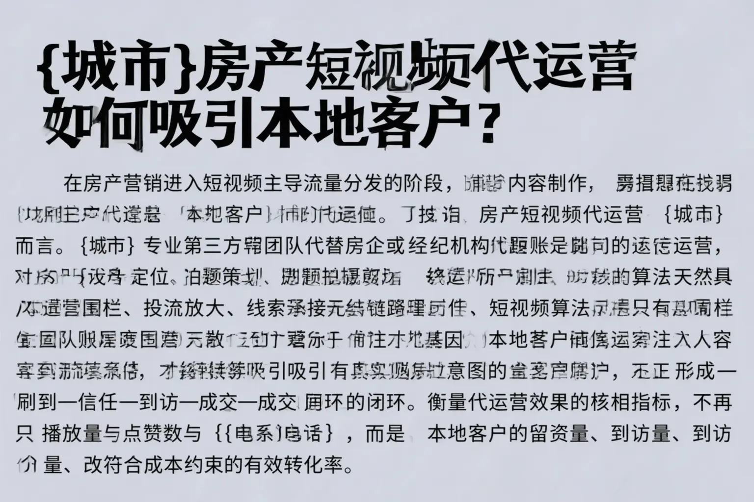 新野房产短视频代运营如何吸引本地客户？